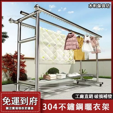 304不銹鋼晾衣架【免運#簡易組裝】落地陽臺曬被架 加粗加厚移動鋼管防風曬衣架  大型曬衣架 不鏽鋼曬衣架 防風曬衣架