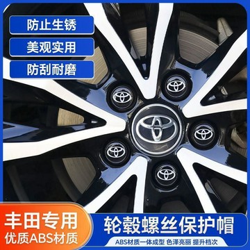 【西成】適鋒蘭達凱美瑞榮放RAV4卡羅拉銳放雷凌汽車輪轂輪胎螺絲帽免運