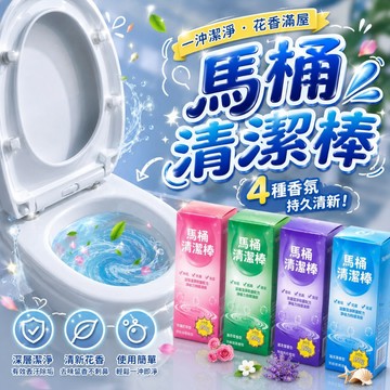 150G重 馬桶潔廁棒 🚽 馬桶自動潔厠棒 厠所除臭神器 馬桶清潔劑 馬桶除臭器 馬桶芳香清潔 馬桶清潔棒 潔厠棒 馬桶