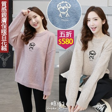 ★五折價$580★糖罐子【E65648】狗狗英字刺繡針織上衣→現貨