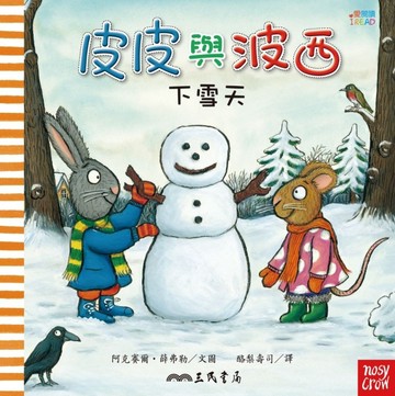皮皮與波西：下雪天[二手書_良好]