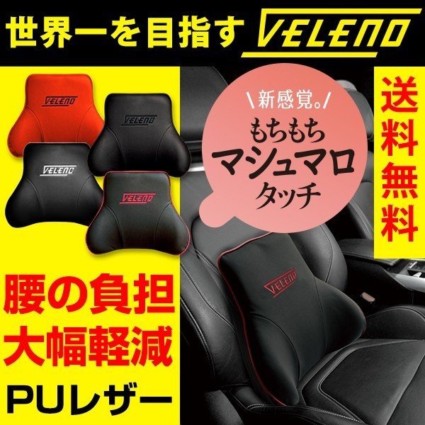 Veleno 腰あて 腰 腰枕 クッション シートクッション サポート 腰痛 レザー 自動車 4色 送料無料 通販 Lineポイント最大0 5 Get Lineショッピング