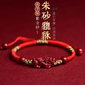 🙏🏻紫南宮過爐 開光🙏🏻2026年馬年-朱砂貔貅紅繩 化太歲手鍊 護身手鍊 本命年轉運珠 平安編織 情侶手環