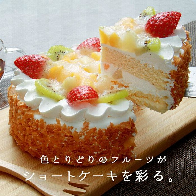 フルーツショートケーキ ショートケーキ フルーツ ケーキ ホール