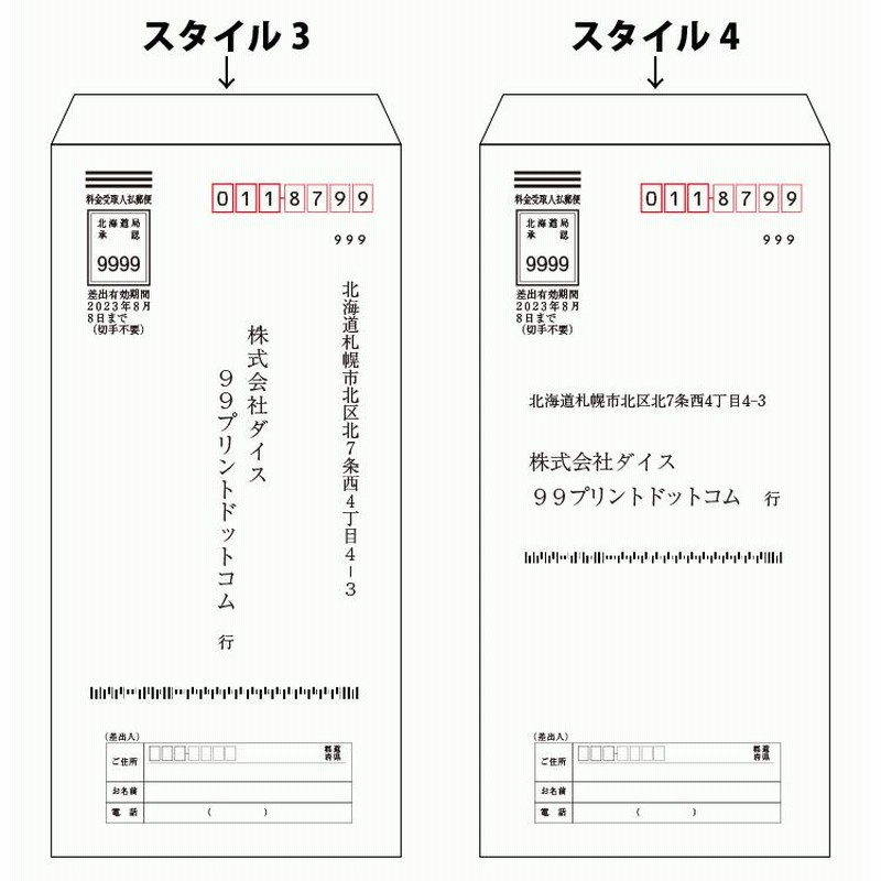 料金受取人払封筒印刷 返信用封筒 透け防止ケント80g 片面1色印刷 長3