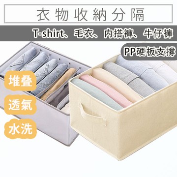 衣櫃收納 衣服整理 台灣發貨 無異味 硬板衣物收納 可疊 衣服收納 PP收納 衣物收納 分格整理 牛仔褲收納 收納盒