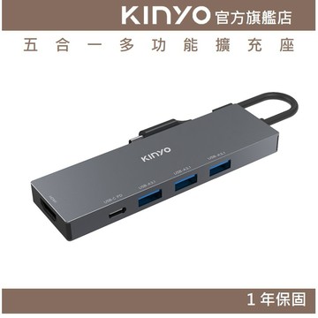【KINYO】五合一多功能擴充座 (KCR) 鋁合金機身 PD電源輸入 HDMI輸出 Mac可用｜HUB