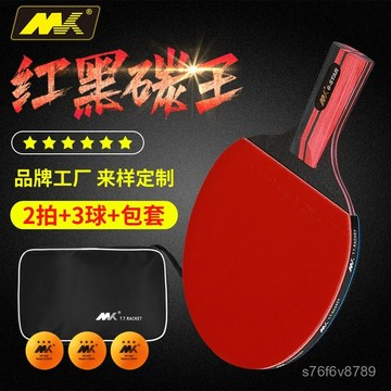 乒乓球拍 訓練拍 初學者 專業級 長短柄 橫直拍 正品四星乒乓球拍單拍乒乓拍炭黑乒乓闆高彈性專業比賽乒乓拍套裝
