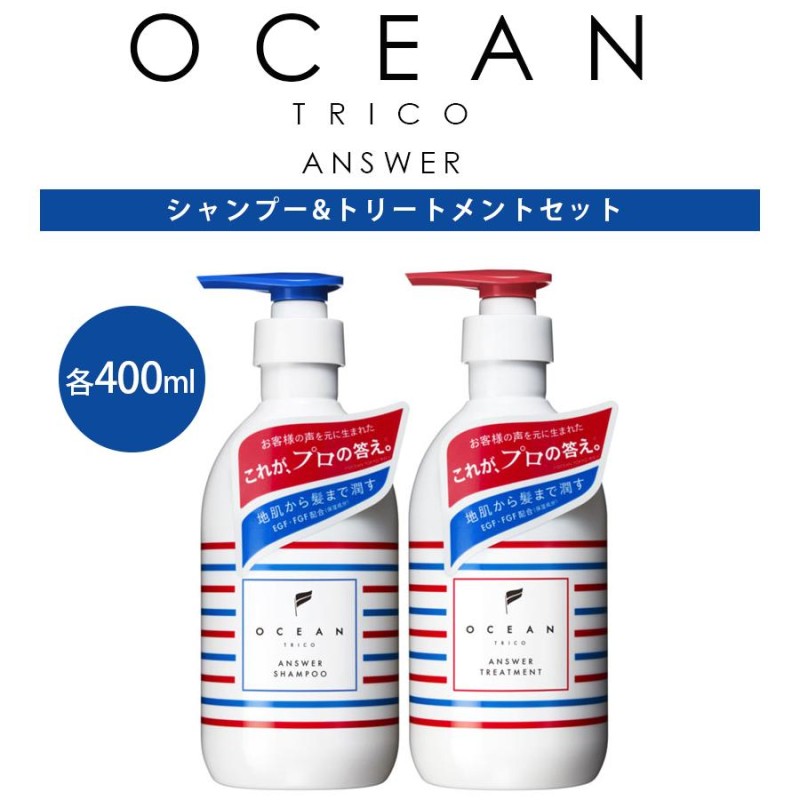 オーシャン トリコ アンサーシャンプー＆トリートメント 詰替用 350ml-