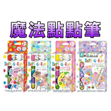 ⭐️新品上市⭐️［童趣店鋪] 德國 Haku Yoka 魔法點點筆5入 粉彩色 經典色