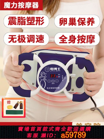 【台灣公司 可打統編】魔力按摩器美容院震脂塑形多功能腹部揉腹儀卵巢保養揉肚子神器