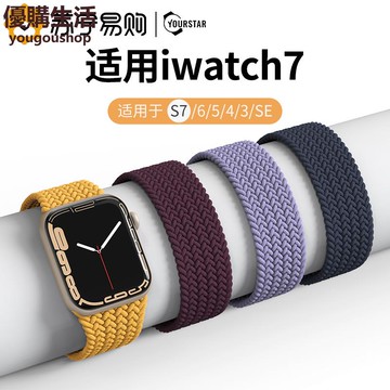 優購生活~適用applewatch7蘋果手表帶iwatch尼龍彈力回環表帶502yourstar個性潮3/4/5/6/se通用智能男女代創意編織單圈錶帶 皮帶 尼龍帶 硅膠錶帶 佳明 錶扣拆裝工具 現貨