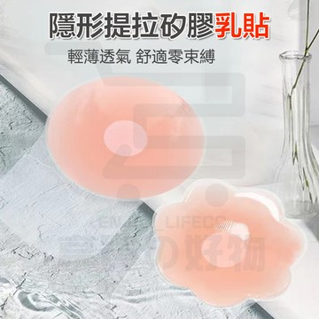 台灣現貨 隱形拉提雲朵贴 隱形胸貼👙 胸貼乳貼 胸貼集中 矽膠胸貼 無膠胸貼 隱形內衣 防走光貼 防凸點 乳頭貼 乳暈貼