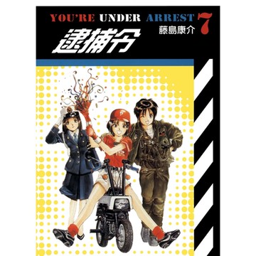 逮捕令(07)完_Readmoo讀墨電子書