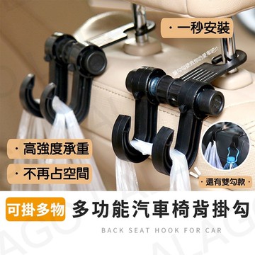 【拉拉購】汽車掛鉤 車用吊鉤 椅背掛鉤 車用椅背掛勾 頭枕掛勾 掛鉤 掛勾 後座掛鉤 頭枕掛鉤 椅背掛勾