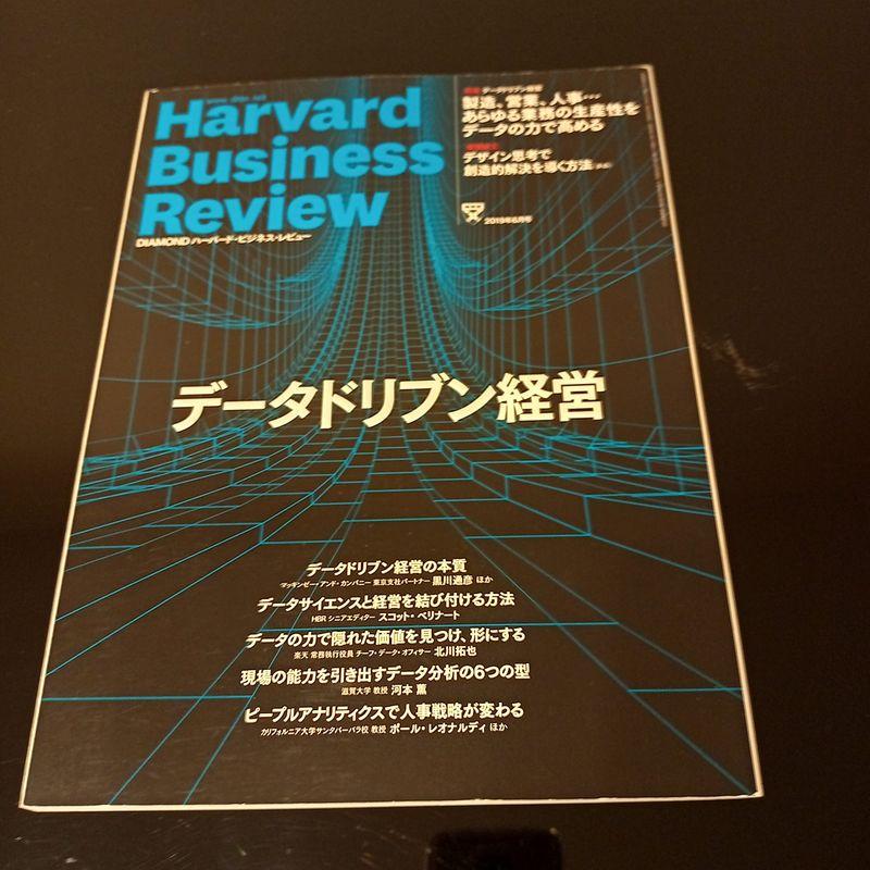 DIAMONDハーバード・ビジネス・レビュー 2019年 月号 雑誌 (データドリブン経営)