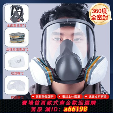 【台灣公司 可開發票】防毒面罩裝修噴漆總要噴灑化工專用全臉防護防甲醛異味油煙