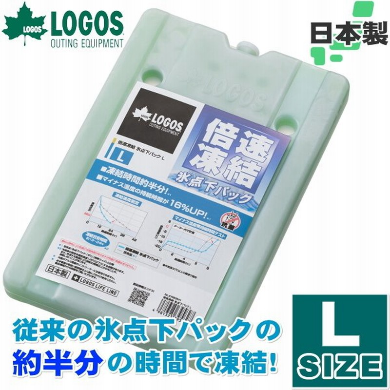 あすつく】日本製 ロゴス 倍速凍結・氷点下パックL ハードタイプ 抗菌仕様 保冷剤 魚も凍る! 長持ち キャンプ アウトドア バーベキュー  81660641 通販 LINEポイント最大0.5%GET | LINEショッピング