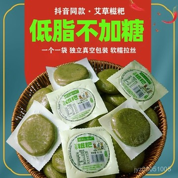 蒿子糍粑 糍粑 艾葉粑粑 艾草糍粑 手工無添加 蒿子青團 原味蒿子粑粑 非卽食 年糕小喫 FM5A