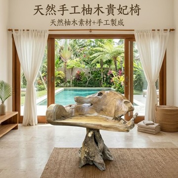 【自然屋精品】 柚木椅 貴妃椅 柚木家具 風化木 天然原木 手工木作 居家設計 戶外家具 木質家具 經典設計 天然原木