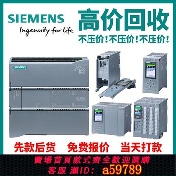 【廠家直銷 可打統編】全國高價回收西門子PLC模塊控制器觸摸屏儲存卡S7-1200-1500-200