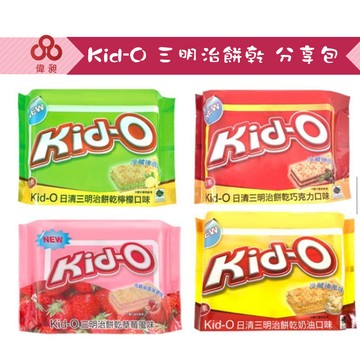 【台灣出貨】Kid-O 分享包三明治餅乾-奶油/檸檬/巧克力【偉昶食品】