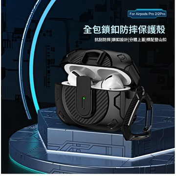 台灣出貨🔥適用AirPods Pro3 Pro2 AirPods4 耳機殼 黑色機甲防摔套 全包覆保護殼 防刮耐磨安全扣