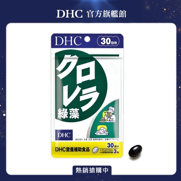 《DHC》綠藻(30日份/90粒)