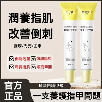 🔥隔日到貨🔥若膚角蛋白護甲膏 護甲專家指甲修護套裝 滋潤指肌 改善毛刺 維固甲面 減輕甲紋 緩解乾燥起繭 煥然一新
