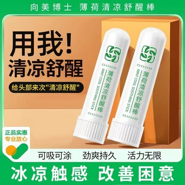 薄荷醒神棒 清涼舒醒棒 家用清涼油 薄荷植萃精油醒神鼻通棒小巧便攜款可聞可塗抹醒神棒 清涼棒 趕走睏意