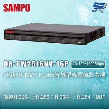 昌運監視器 SAMPO聲寶 DR-TW2516NV-16P 16路4K NVR H.265智慧型專業錄影主機 10/100/1000Mbps