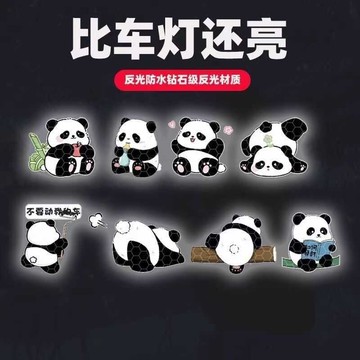 🚀桃園出貨🚀 汽車車貼熊貓個性卡通電動車車身劃痕貼遮擋反光貼紙頭盔警示裝飾