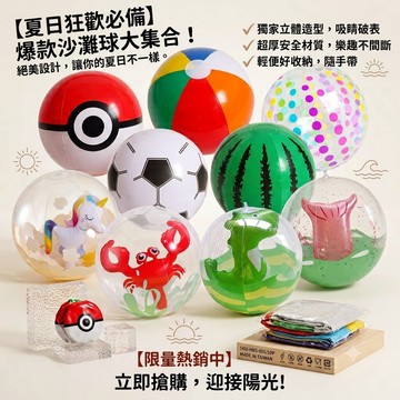 沙灘球 充氣球 透明球 玩具球 海灘球 游泳球 球池