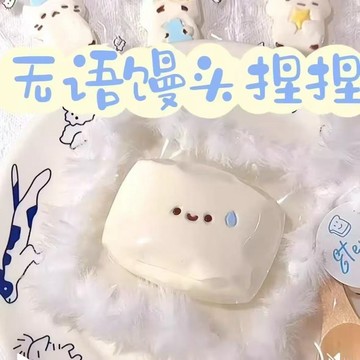 臺灣/✨捏捏樂  解壓玩具回彈饅頭水感小紅書同款玩具解壓硅膠肌無力捏捏網紅玩具解壓神器