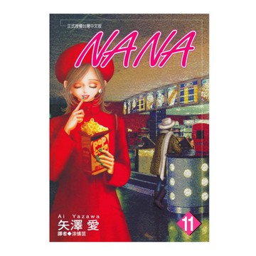NANA(11)