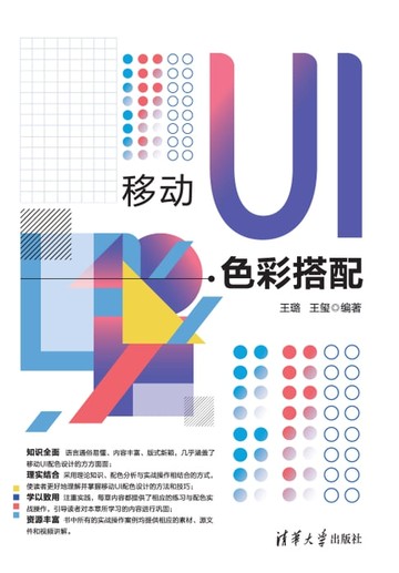 【電子書】移动UI色彩搭配