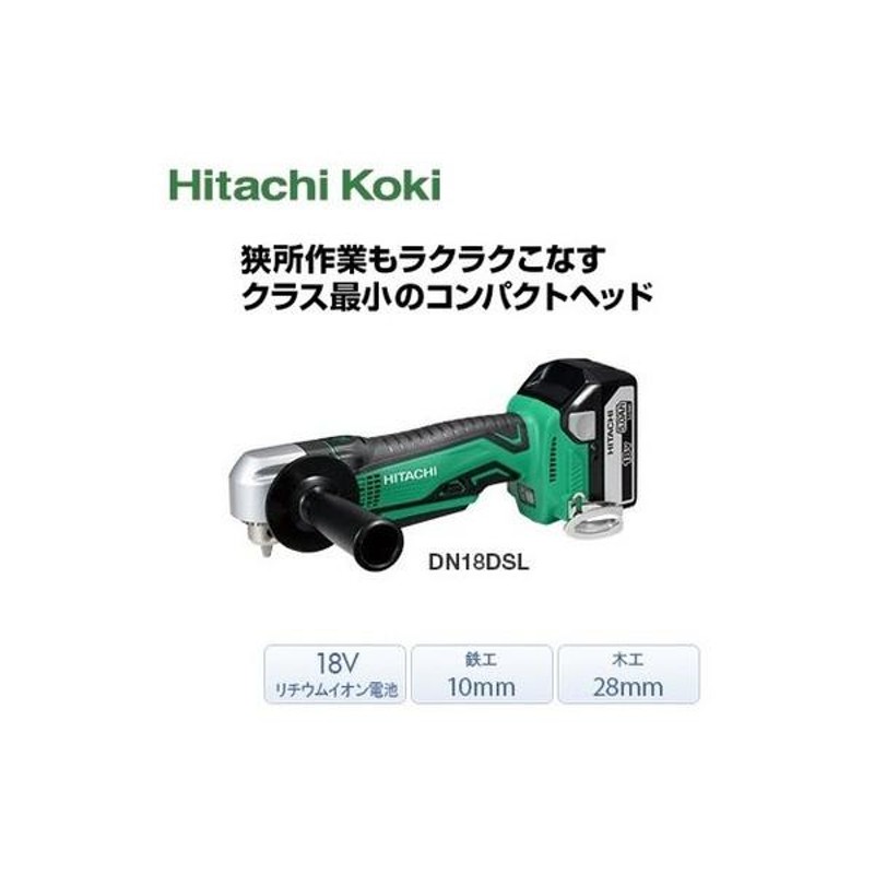 日立 18V用 コードレスコーナドリル DN18DSL(NN) 本体のみ HiKOKI