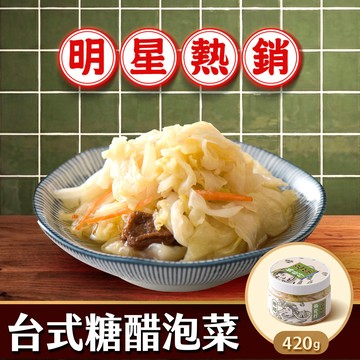 【協發行】台式糖醋泡菜