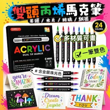台灣出貨🛒雙頭雙色丙烯馬克筆 軟頭丙烯馬克筆 丙烯馬克筆 雙頭馬克筆 軟頭馬克筆 馬克筆 丙烯馬克筆 麥克筆