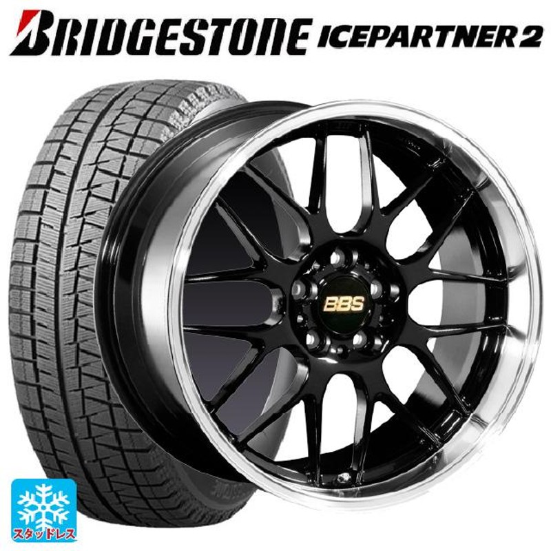 送料無料 スタッドレスタイヤホイール 4本セット 215/60R17 96Q ブリヂストン アイスパートナー2 正規品 BBS RG-R 17-7J  | LINEブランドカタログ