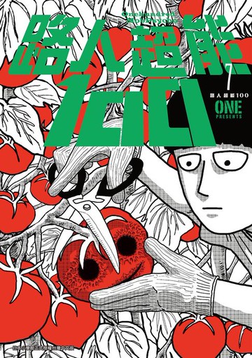 【電子書】路人超能100(07)