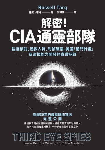 【電子書】解密！CIA通靈部隊