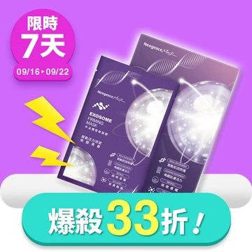 【限時特賣】霓淨思外泌體緊緻面膜4入