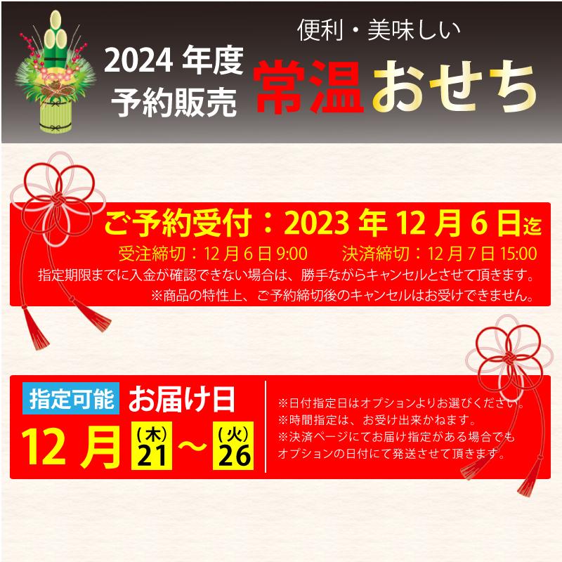 2024年 おせち料理予約   常温おせち さくら 全20品 2〜3人前 常温でお届け 送料無料 一部地域を除く