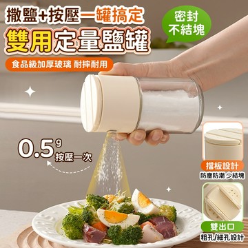 🔥全新升級3.0🔥雙用調味罐 定量調味瓶 按壓調味罐 調味瓶 控鹽罐 按壓調味瓶 料理罐 密封調味瓶  佐料罐 撒料瓶