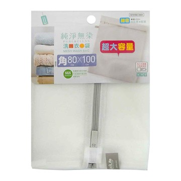 UdiLife 優的生活大師 細網角型洗衣袋 80x100cm 超大容量  1個  WW80100A
