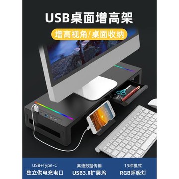 電腦顯示器支架桌面增高臺式電腦支架多功能帶抽屜USB無線充電收納置物屏幕支撐架顯示屏辦公室RGB筆記本hub