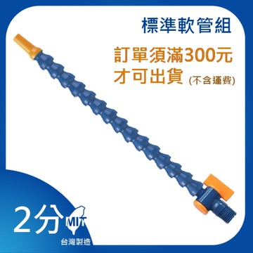 【日機】日本監製 1/4 萬向竹節管 噴水管 噴油管 萬向蛇管 適用各類機床使用 NN215004