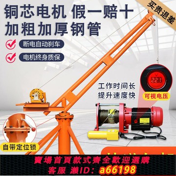 【台灣公司 可開發票】吊機 家用小型室外工地吊磚電動升降上料提升機220v裝修起重機1噸