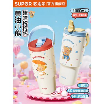 (免運)蘇泊爾黃油小熊保溫杯巨無霸吸管杯大容量冰霸杯陶瓷內膽保冷水杯